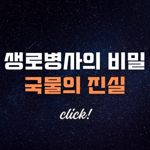 [생로병사의 비밀 요약] 내가 먹는 국물의 진실